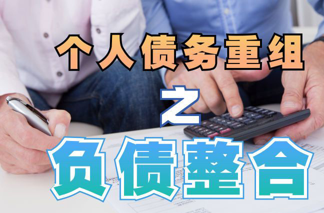衡阳个人信用债务优化申请指南：申请条件全解析