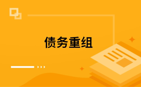 衡阳公积金信用贷：轻松整合负债，优化你的财务方案
